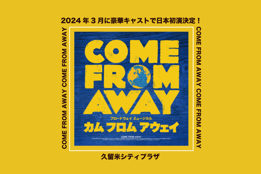 数々の演劇賞を受賞したブロードウェイ ミュージカル『カム フロム アウェイ』開催!