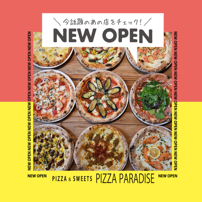 【 Renewal open】ピッツァ&スイーツ『ピザパラダイス』としてリニューアル!