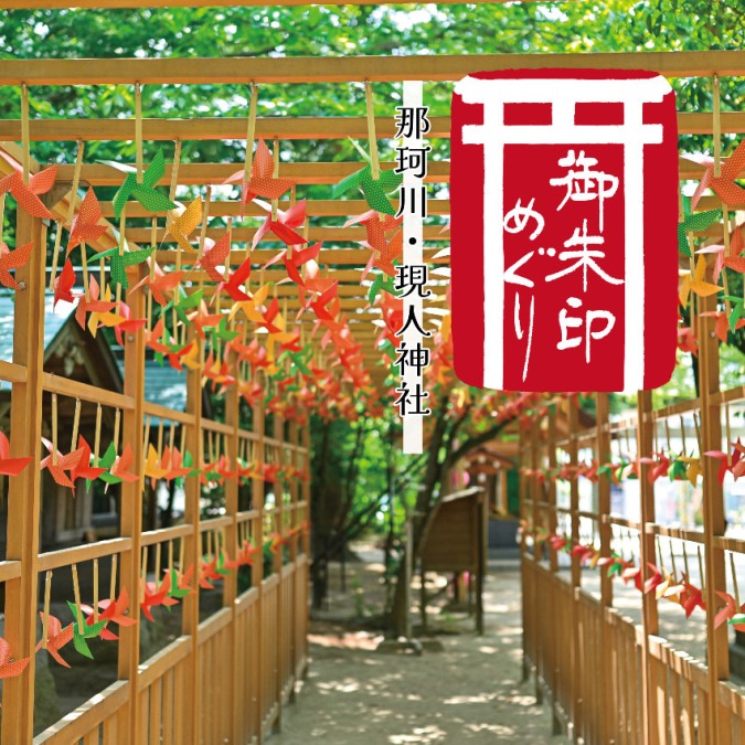 ［御朱印めぐりとランチ］現人神社行ってきましたよ！