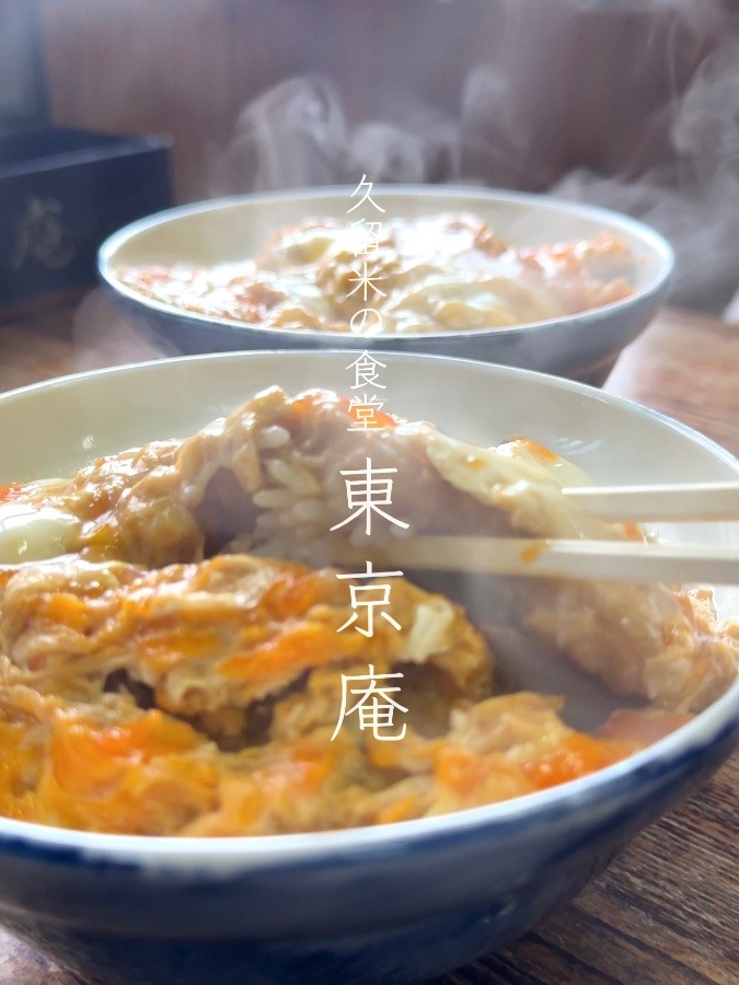 ［名物食堂］昭和46年創業の久留米の老舗「東京庵」