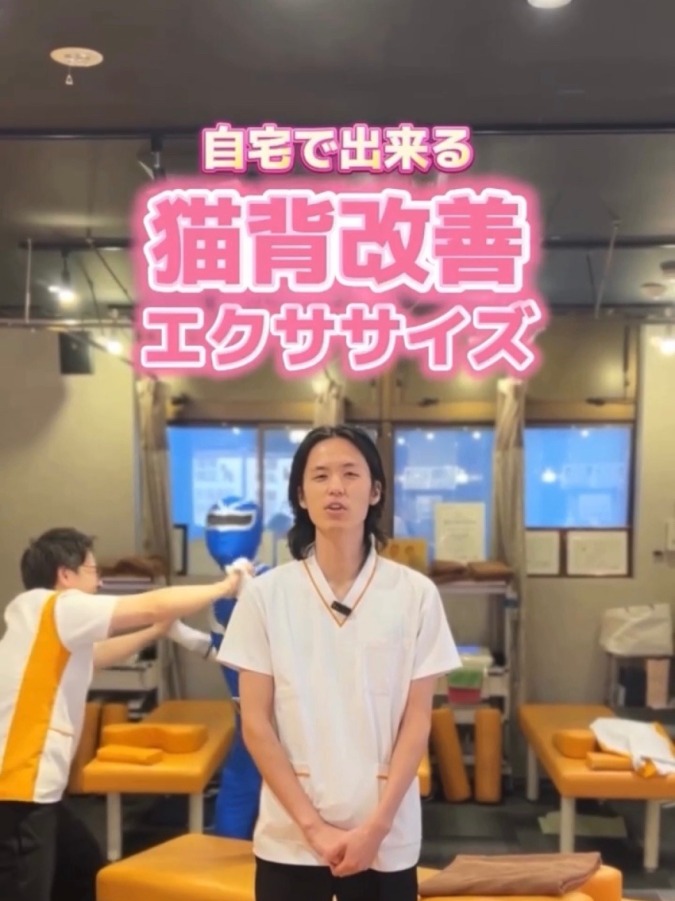 ［お家で出来る］猫背改善のエクササイズ