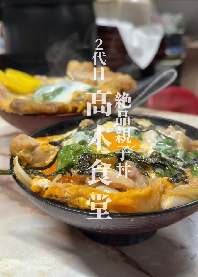 ［残したい食堂］二代目 髙木食堂