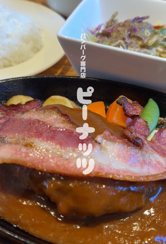 ［お散歩ランチ］久留米市三潴町のハンバーグ専門店［ピーナッツ］さん
