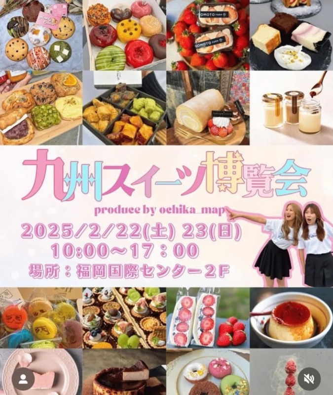 ［イベント］今週末の2/22(土)・23(日)に『九州スイーツ博覧会』が開催！