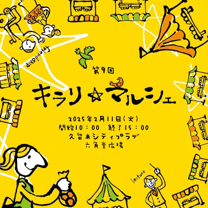 障害者就労支援事業所のステキな製品を一堂に集めた『キラリ⭐︎マルシェ』が開催!