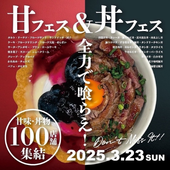 第1回井ぶり＆スイーツフェス開催！