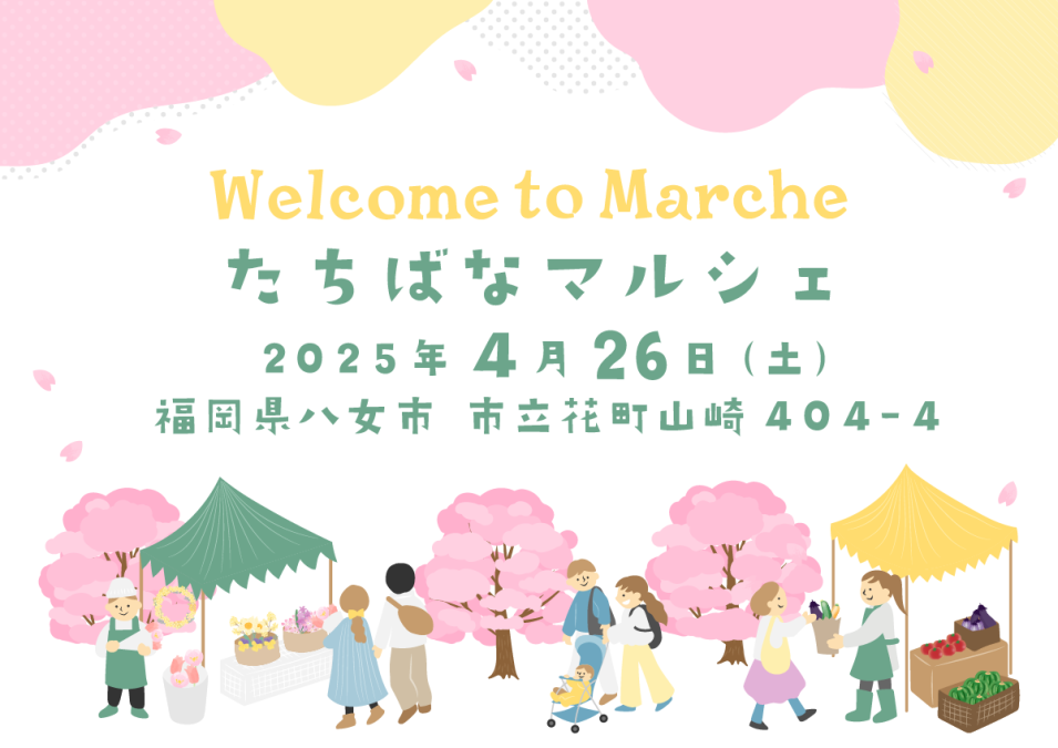【八女市マルシェ】木と音楽を愉しむ たちばなのWA!