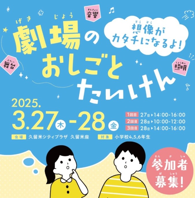 『劇場のおしごとたいけん』 参加者募集！