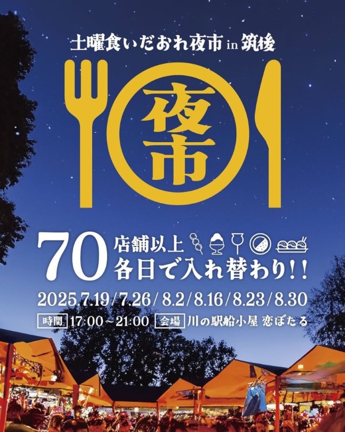 ［イベント］土曜食いだおれ夜市in筑後