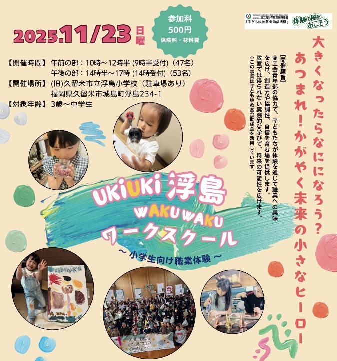 地域の職人さんたちと一緒に、未来のヒーローを体験しよう！